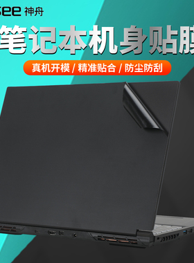 HASEE神舟 战神Z7-RA9外壳贴膜T7RA7笔记本机身膜TX9R9电脑黑色贴纸TX8R9游戏本G12-DA9N保护膜G10全套配件