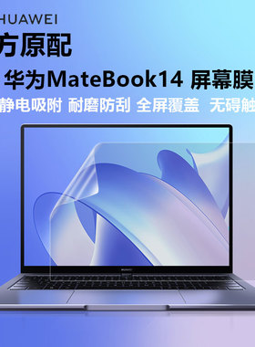 适用华为MateBook14 2024/25笔记本屏幕膜14S全面触控屏保D14电脑GT14高清防刮xpro磨砂防反光D16抗蓝光钢化