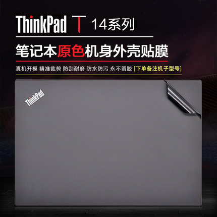 适用14寸联想ThinkPad T14s T14 Gen1十代外壳贴膜T490电脑贴纸T495笔记本原色机身保护膜T480键盘套T485屏保