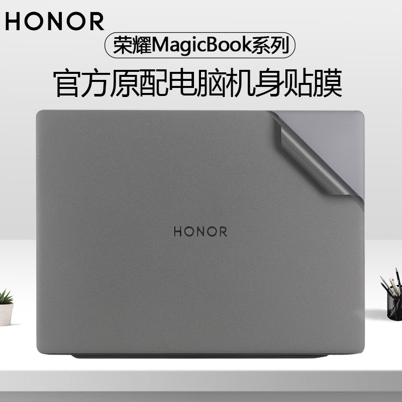 荣耀MagicBook14笔记本机身贴膜