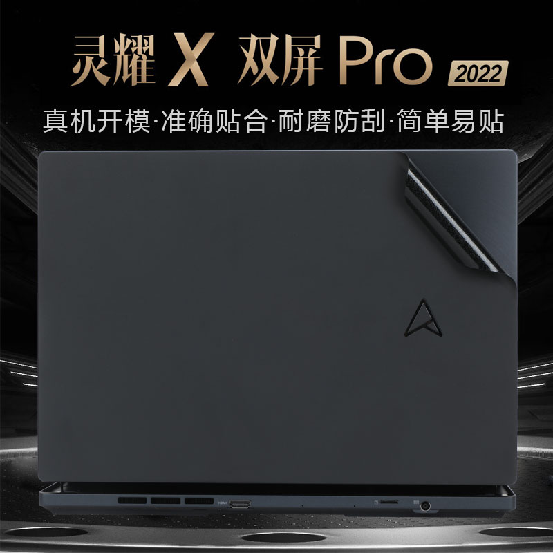 灵耀X双屏Pro笔记本机身保护膜