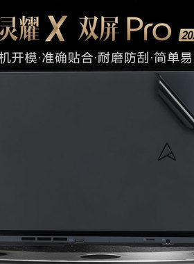适用14.5英寸华硕灵耀X双屏Pro 2023笔记本机身贴膜13代UX8402V双触控屏电脑外壳膜贴纸保护膜主副屏幕贴膜