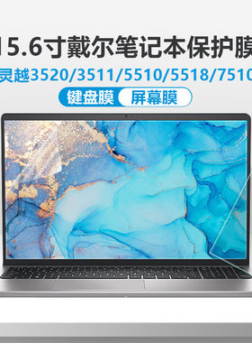 15.6寸戴尔灵越3530/3520键盘膜Inspiron15 3511 5510笔记本防尘垫7510电脑屏幕膜15Pro5518高清抗蓝光钢化膜
