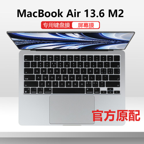 苹果MacBookAirM2笔记本保护膜