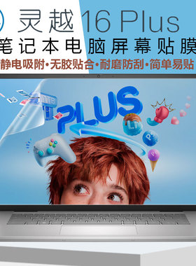 戴尔灵越16电脑屏幕膜Inspiron 16 Plus 7640钢化膜DB16250笔记本屏保7630静电吸附贴膜Pro16高清防刮抗蓝光