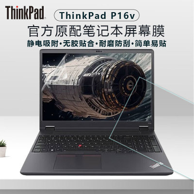 ThinkPadP16v笔记本屏幕膜钢化