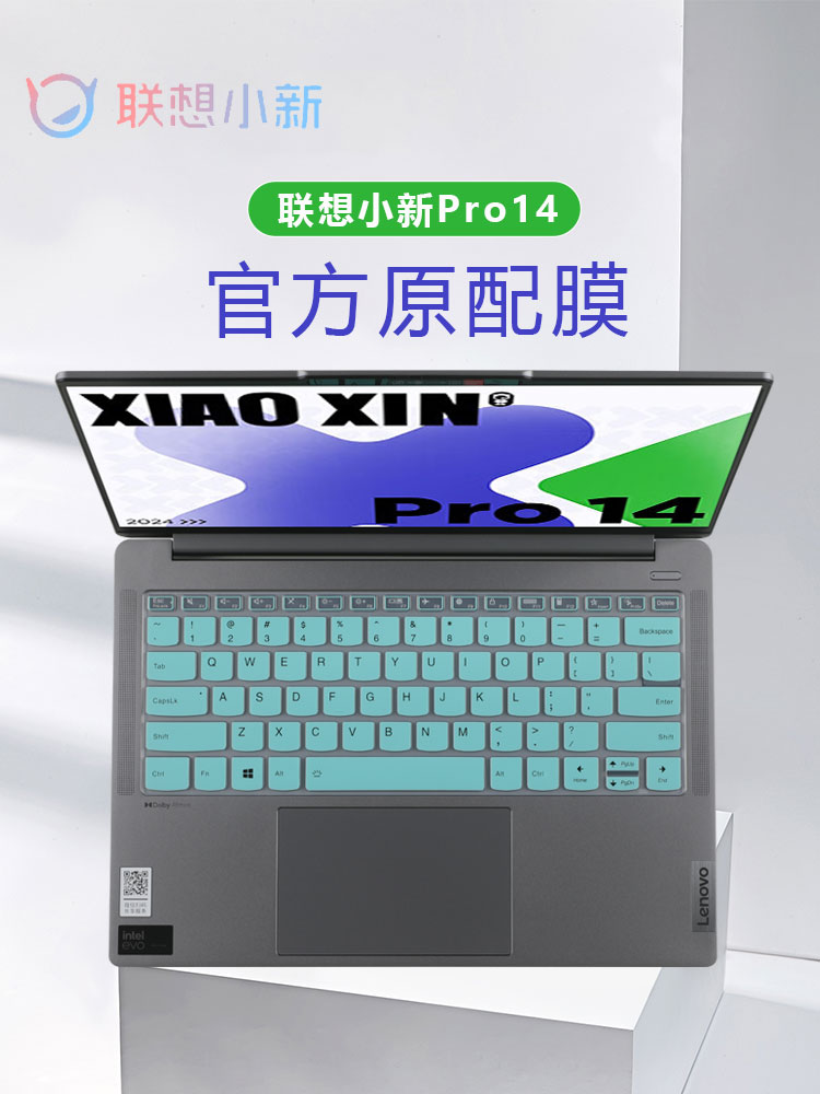 联想小新Pro14电脑键盘膜屏幕膜