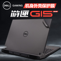 DELL戴尔15.6英寸游匣G15 5520 5510 5511外壳贴膜电脑贴纸笔记本机身保护膜i5i7键盘套垫屏幕钢化全包全套