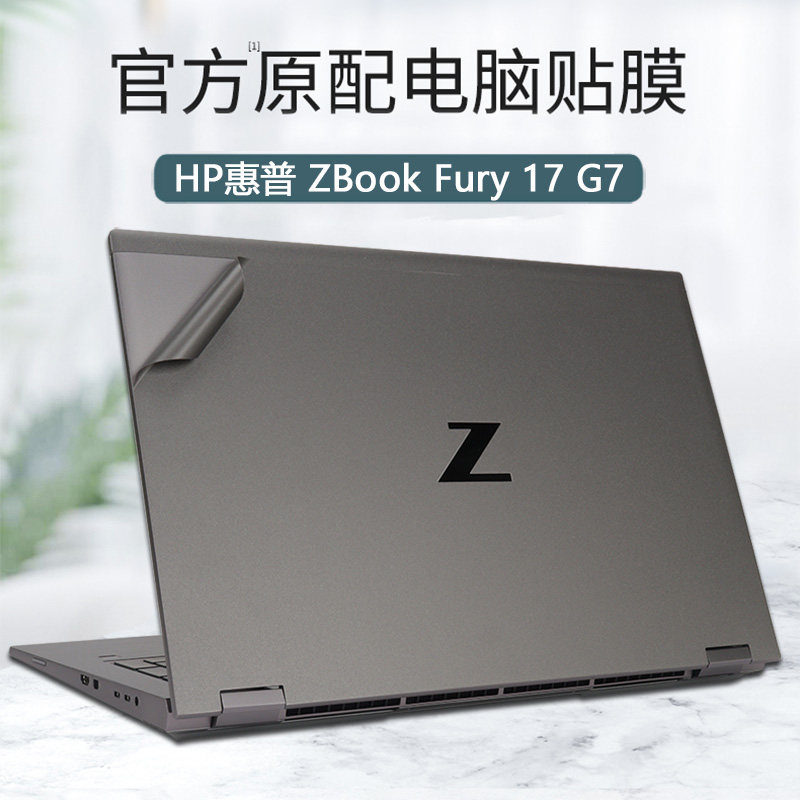 3英寸移动图形工作站zbook fury 17 g7笔记本外壳贴膜设计本电脑贴纸