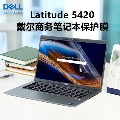 戴尔Latitude5420笔记本保护膜
