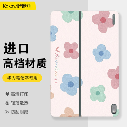 华为MateBookE电脑炫彩贴膜