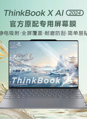 适用联想ThinkBook X 2025/24笔记本屏幕膜13.5寸电脑G2 IAH全屏贴膜ThinkBook X IMH高清防刮磨砂防反光屏保