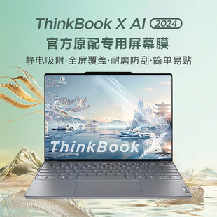 24笔记本屏幕膜13.5寸电脑G2 适用联想ThinkBook 2025 IMH高清防刮磨砂防反光屏保 IAH全屏贴膜ThinkBook