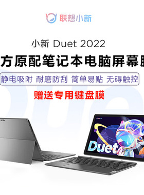 适用联想小新Duet笔记本屏幕膜12.4寸小新Duet IAU7二合一平板电脑钢化膜高清防刮磨砂防反光抗蓝光保护贴膜