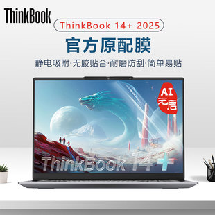适用于ThinkPad联想ThinkBook14+2026笔记本屏幕膜ThinkBook14 G8 IRH+静电吸附屏保G7+电脑高清抗蓝光钢化膜