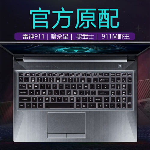 雷神暗杀星黑武士野王防爆保护膜