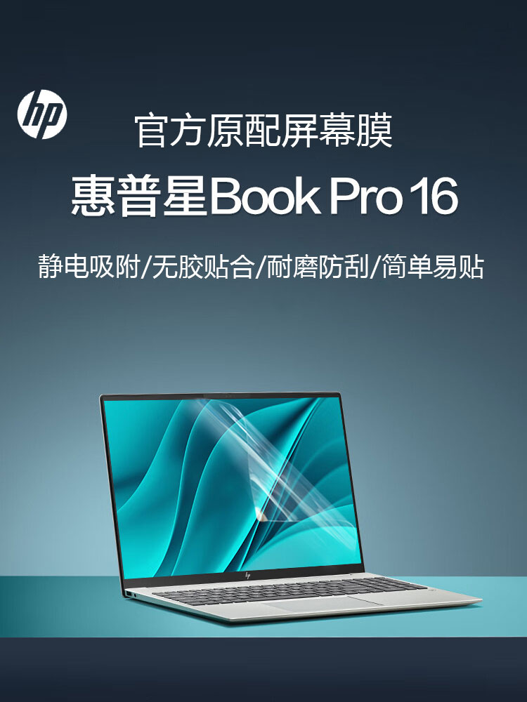 适用惠普星BookPro16屏幕膜星bookpro14笔记本显示屏保护膜14-eh电脑高清防爆钢化膜Plus16抗蓝光16-ag贴膜