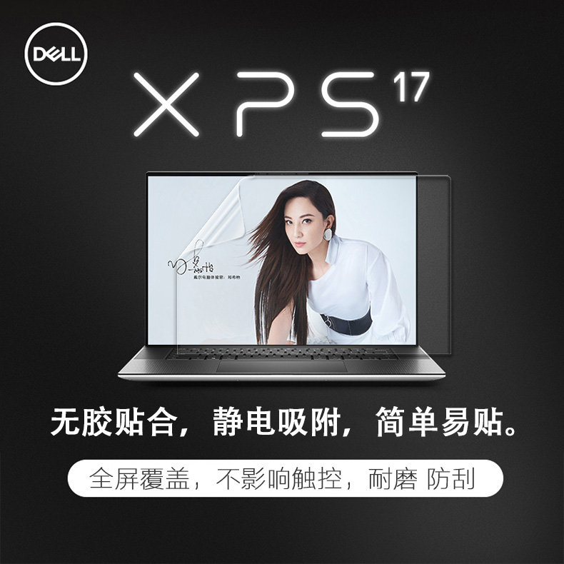 Dell戴尔 XPS17 9700 2020款10十代屏幕保护贴膜i5i7触控屏笔记本电脑17英寸高清防刮磨砂防眩抗蓝光辐射护眼