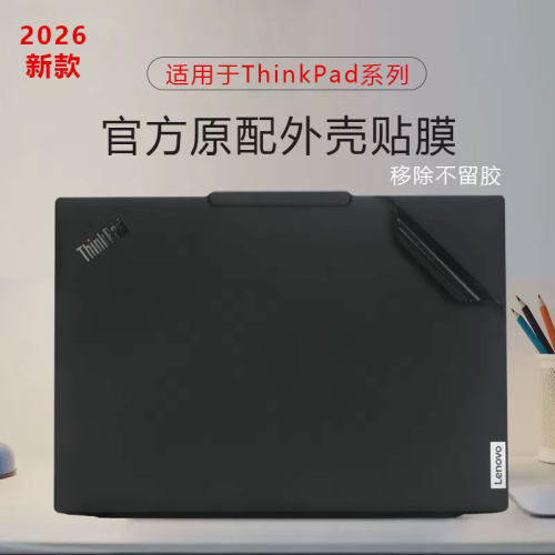 适用ThinkPadT14P笔记本外壳膜