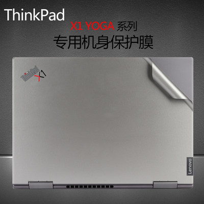 ThinkPadX1YOGA电脑机身保护膜