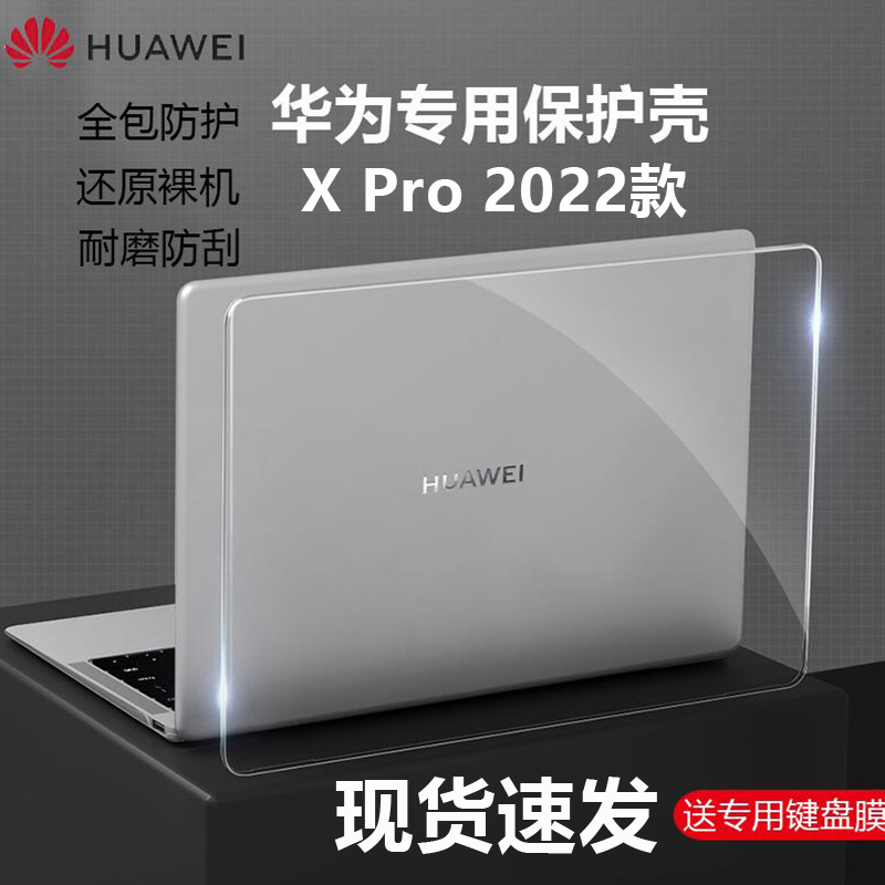 华为matebookxpro笔记本保护壳