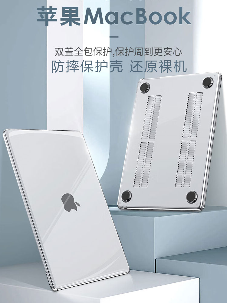 苹果MacBookAir15笔记本保护壳