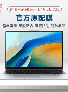 适用2026华为MateBook D 16 SE笔记本屏幕膜d16 Linux版 V20屏保D14高清防刮钢化膜MateBook14抗蓝光保护贴膜