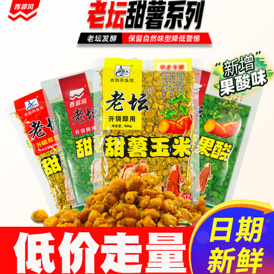 西部风老坛甜薯玉米麦粒五谷杂粮野钓鲫鲤草青鱼打窝料谭钓鱼饵料