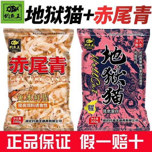 钓鱼王赤尾青地狱猫黑坑野钓鲫鲤白条翘嘴黄尾巴罗非鱼鲜腥味饵料