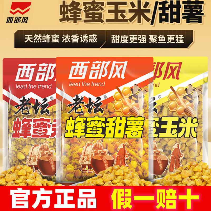 西部风老坛蜂蜜甜薯玉米夏季野钓鲤鱼草鱼青鱼发酵杂粮甜香味窝料