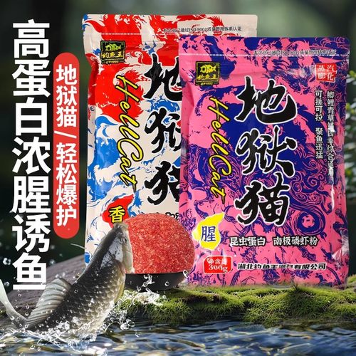 钓鱼王地狱猫鱼饵料秋冬季特浓腥味野钓鲫鱼专用鱼饵昆虫蛋白红虫