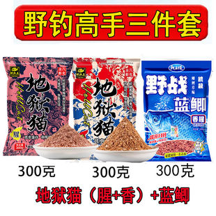 钓鱼王地狱猫野战蓝鲫腥香浓腥饵料鲫鱼饵鱼饵料野钓专用鱼饵黑坑