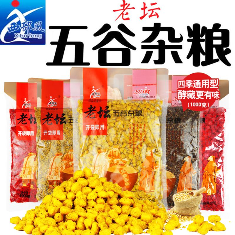 西部风鱼饵老坛五谷杂粮鲫鱼窝料甜薯玉米麦粒底窝饵料打窝料野钓