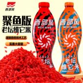 西部风老坛维它米野钓鲫鱼打窝酒米深度发酵维它米鲫鱼窝米鱼饵料