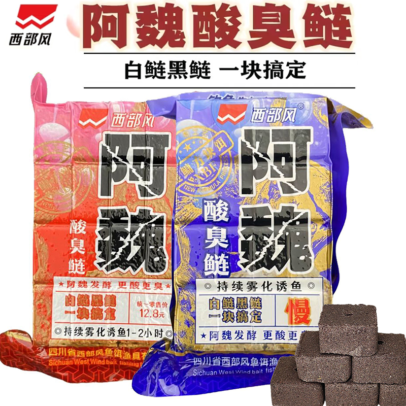 西部风鱼饵阿魏鲢鳙酸臭鲢方块饵野钓湖库黑坑窝料海杆翻板钩饵料