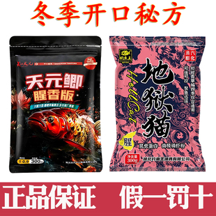 天元鲫腥香版邓刚同款钓鱼地狱猫秋冬鲫鱼饵料黑坑浓腥野钓通用渔