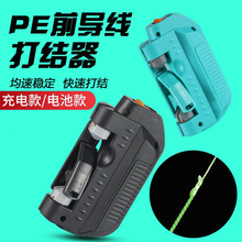 电动自动路亚前导线GT结打结器pe主线碳素线FG结PR结专业绑鱼线器