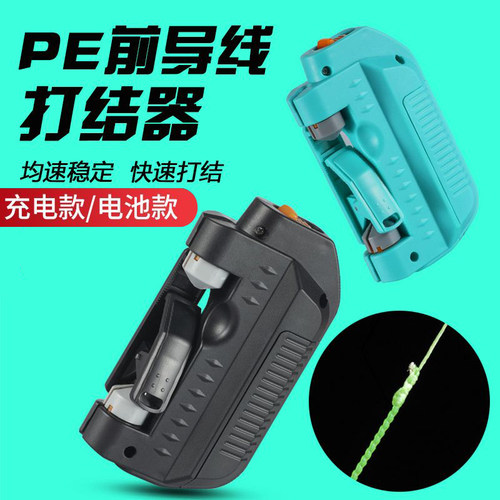 电动自动路亚前导线GT结打结器