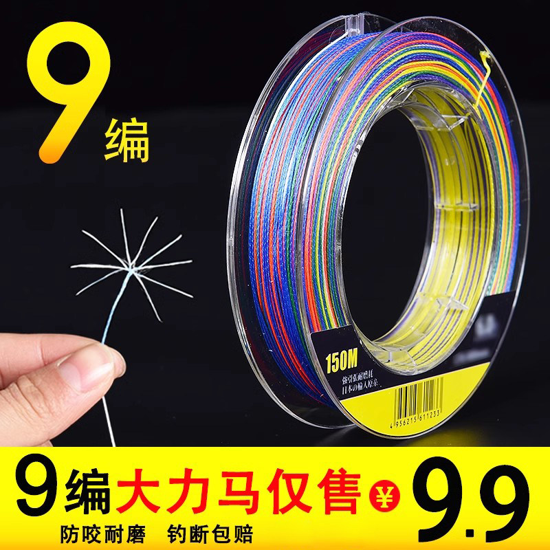 九编大力马彩色鱼线9编pe线强拉力抛竿筏钓路亚钓线鱼具用品大全8
