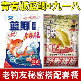 鱼饵腥香饵料野钓鲫鱼九一八大野战918老三样渔 龙王恨蓝鲫青春版