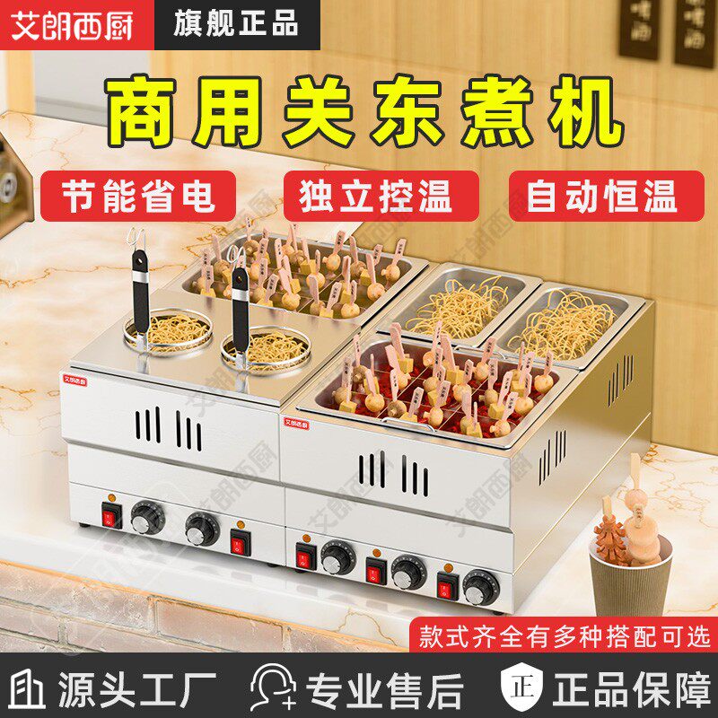 艾朗关东煮专用锅关东煮机器商用