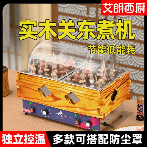 【热销】实木关东煮机器超省电