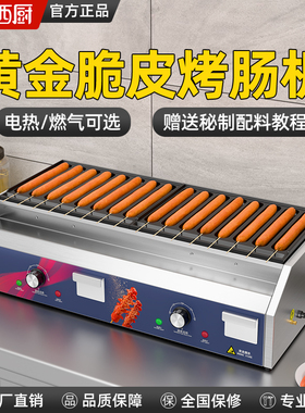网红烤肠机商用烤淀粉肠黄金脆皮肠夜市煤气创业摆摊推车电热