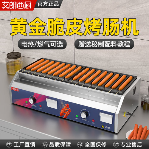 网红烤肠机商用烤淀粉肠黄金脆皮肠夜市煤气创业摆摊推车电热
