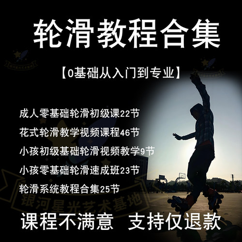 轮滑教程花式课程单排训练课专业成人全套零基础入门旱冰自学教学