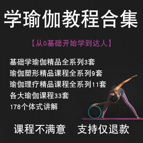 瑜伽教程零基础入门视频课程肩颈孕期产后自学减肥健身塑形初学者