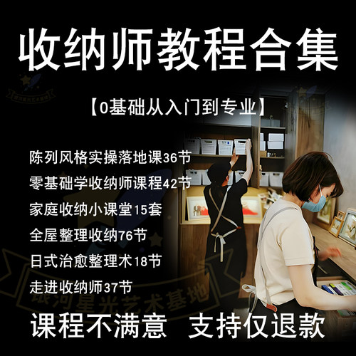 整理收纳师教程空间整理术衣橱柜室内改造全套课程教学课家居管理