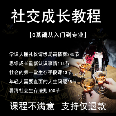 成长社交提升课程个人提高贵人锻炼向上管理智慧经营训练营人脉