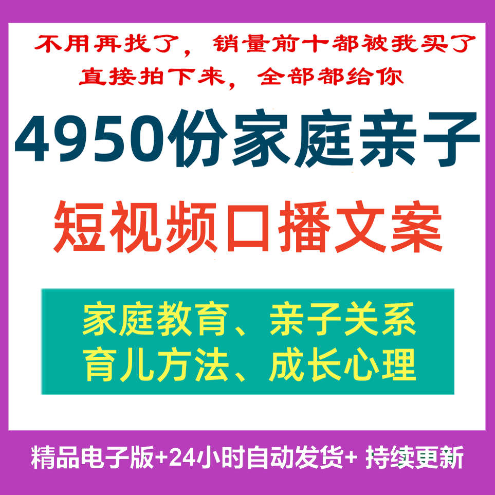 家庭教育亲子关系书单号短视频口播文案孩子成长心理家教方法文案