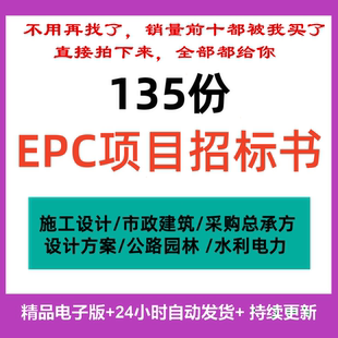 EPC项目投标书方案建筑工程总承包范本管理施工设计采购投标文件